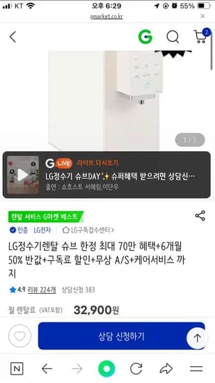 LG 정수기 슈브 상품권 35만 캐시 15만 사은품 월 32,900원