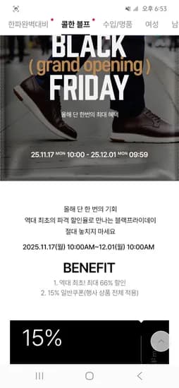 콜한 블랙프라이데이 69% 할인 15% 쿠폰 외 다양