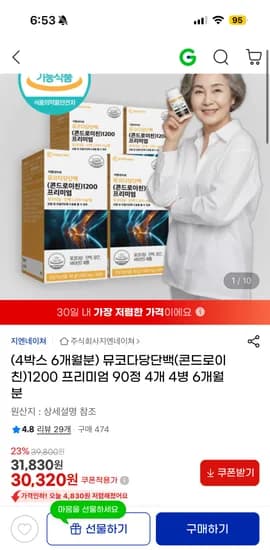 뮤코다당단백 콘드로이친 1200 프리미엄 90정 4개 6개월분