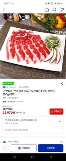 누리푸드 프리미엄 미국산 우삼겹 250g 8팩