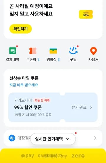 99% 할인쿠폰 - 1천원 한도