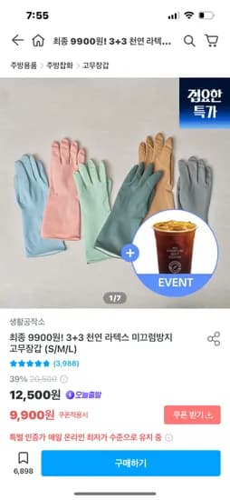 천연 라텍스 미끄럼방지 고무장갑 S/M/L