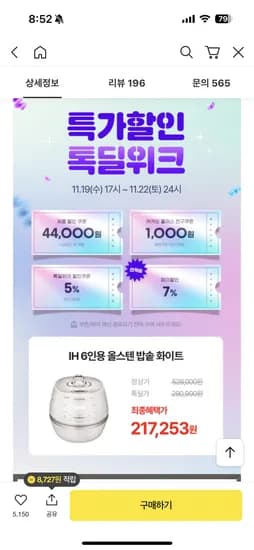 쿠쿠 올스텐 6인용 밥솥