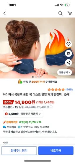 온열 목핫팩 10개
