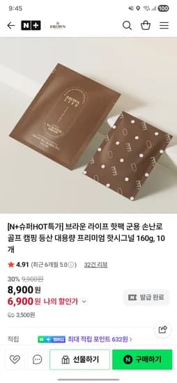 브라운 물티슈 스킨케어 브라운 라이프 핫팩 160g 30팩 11,900원