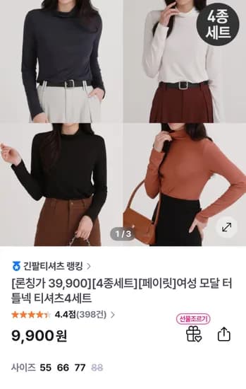 페이릿 모달 터틀넥 티셔츠 4세트