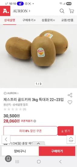 제스프리 골드키위 특대과 22-23개