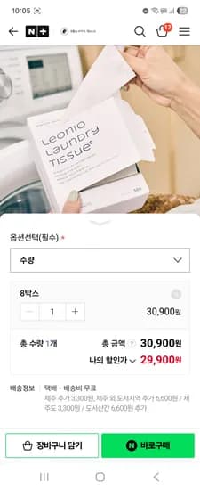 레오니오 이염방지시트 8박스