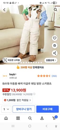 BAYB 아동용 배색 이글루 패딩 방한 스키팬츠 13,900원