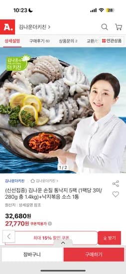 김나운 손질통낙지 5팩 낙지볶음소스