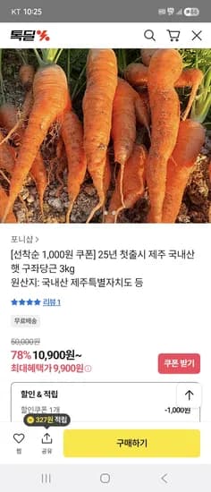 포니샵 제주 햇 구좌당근 3kg