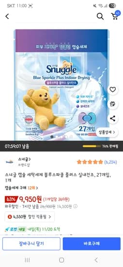 스너글 캡슐 세탁세제 블루스파클 플러스 실내건조 27개입