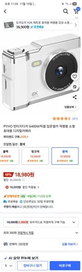 PYHO 빈티지 디카 18,980원