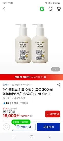 쏭레브 키즈 페이셜 로션 1+1