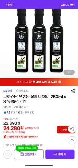 브로슈낭 올리브오일 250ml x 3