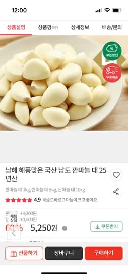 남해 깐마늘 1kg