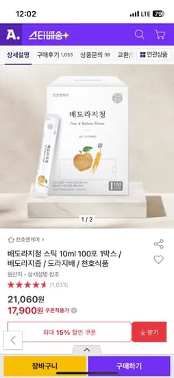 배도라지청 스틱 100포