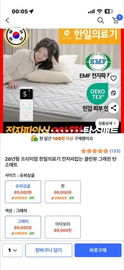 한일의료기 전자파없는 탄소매트 슈퍼싱글 89,000원 퀸 99,000원