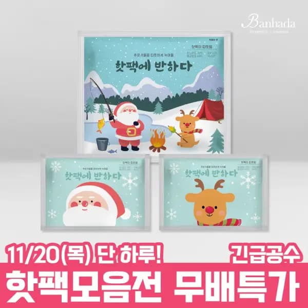 핫팩 소형(아동용) 30g 80개