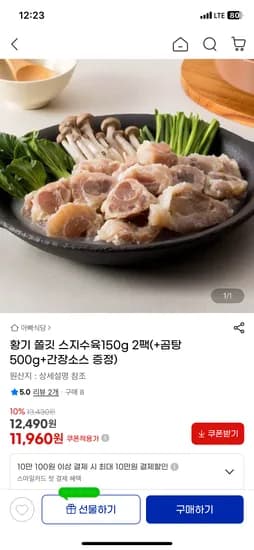 쫄깃 스지수육 150g 2팩