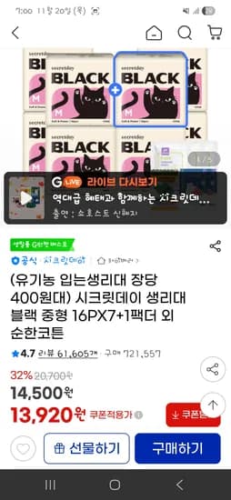시크릿데이 블랙 중형 생리대 16개입 8팩