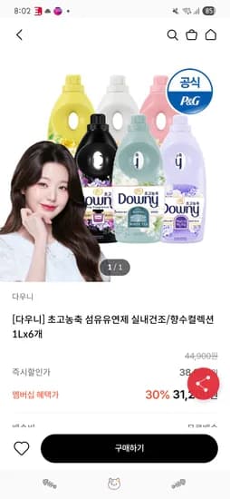 다우니 섬유유연제 실내건조/향수 1L 6개 23,420원 탈취파워 1L 12개 40,240원