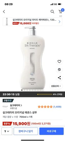 실크테라피 오리지널 에센스 샴푸 700ml 1개