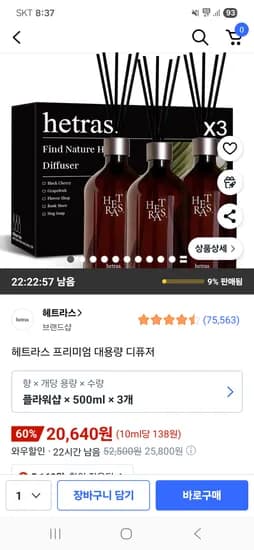 헤트라스 프리미엄 대용량 디퓨저 500ml 3개