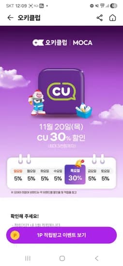 CU 편의점 알콜충전 30% 할인