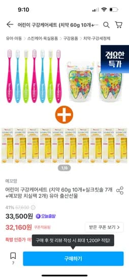 예꼬맘 어린이 치약 10개 칫솔 7개 치실팩 2개