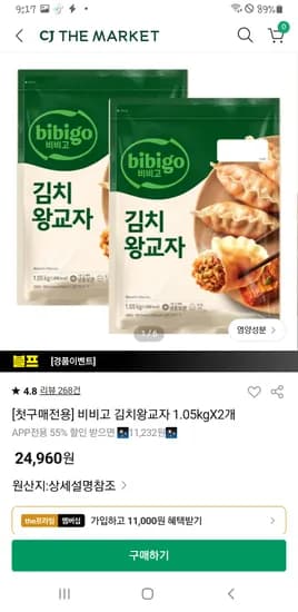 비비고 만두 1.05kg 2봉