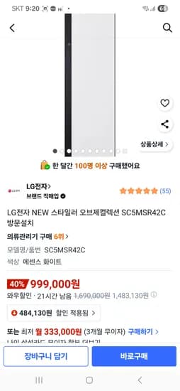 LG 스타일러 5벌