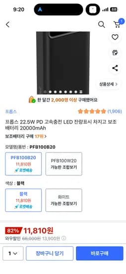 프롭스 보조배터리 20000mAh