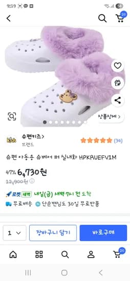 슈펜키즈 퍼 실내화 6730원~