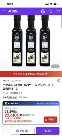 브로슈낭 유기농 올리브오일 250ml x 3