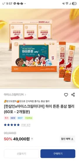하이 튼튼 홍삼젤리 60포 2개월분