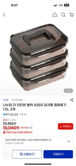 나누담 더 단단한 김치통 밀폐용기 1.5L 3개