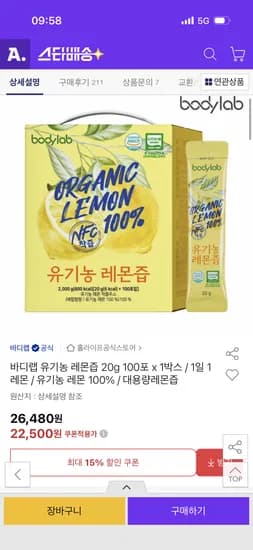 바디랩 유기농 레몬즙 20g 100포
