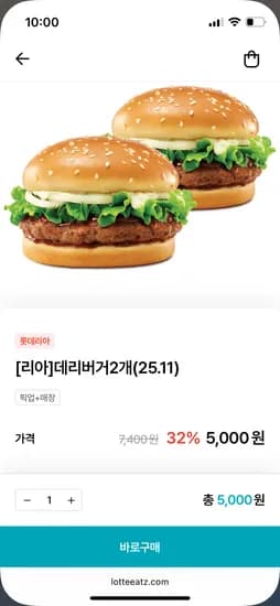데리버거 2개