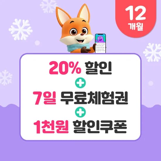 리틀팍스 20% 행사 1,2년 가격 상이