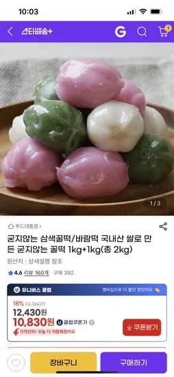 삼색꿀떡 총 2kg