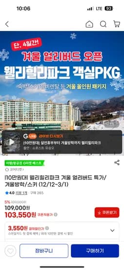 웰리힐리 리조트 2인 기준