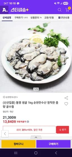 통영산 굴수협 생굴 1kg