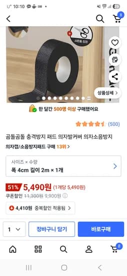 곰돌곰돌 의자 소음방지패드