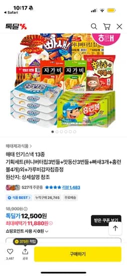 해태제과 인기스낵 13종 기획세트