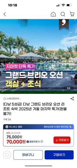 다낭 그랜드브리오 2박 조식패키지 159,800원