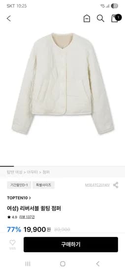 여성 리버서블 퀄팅 점퍼 19,900원