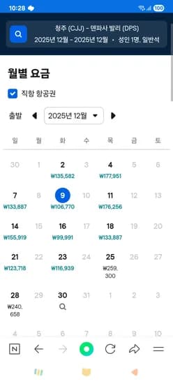 청주-발리 항공권 20만원대