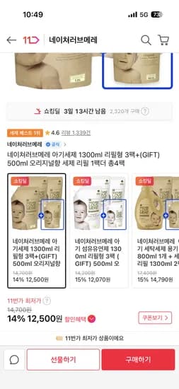 네이쳐러브메레 아기세제 리필형 3팩 500ml 리필 1팩