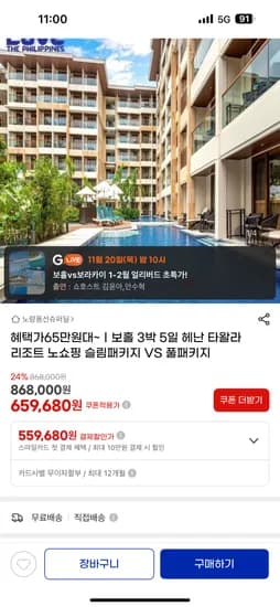 헤난 타왈라 리조트 패키지 3박 5일